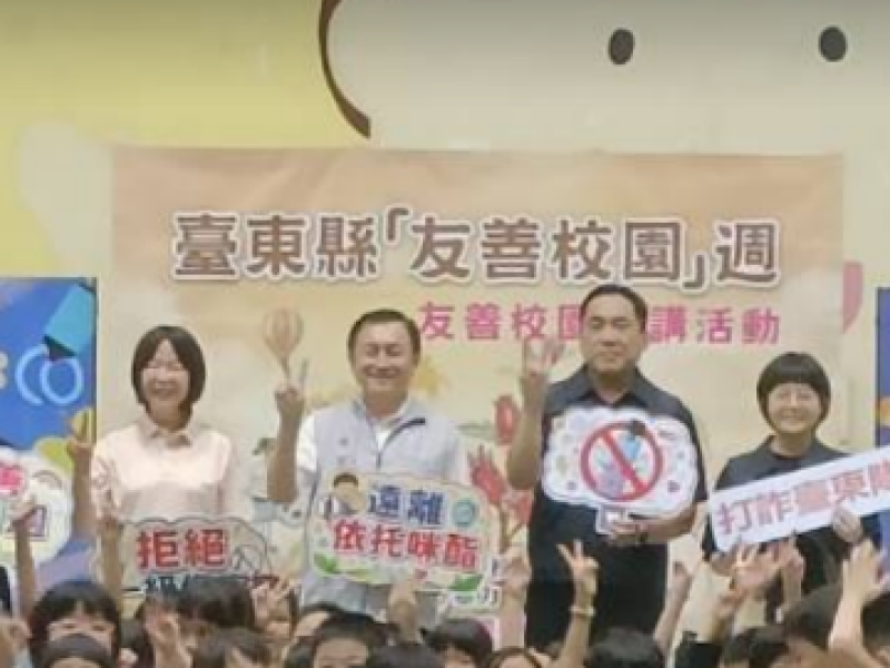 「拒絕一級傷害，遠離依托咪酯」！友善校園週開跑 教育處長、警察局長親赴東海國小